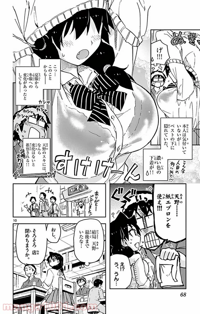 天野めぐみはスキだらけ! - 第43話 - Page 10