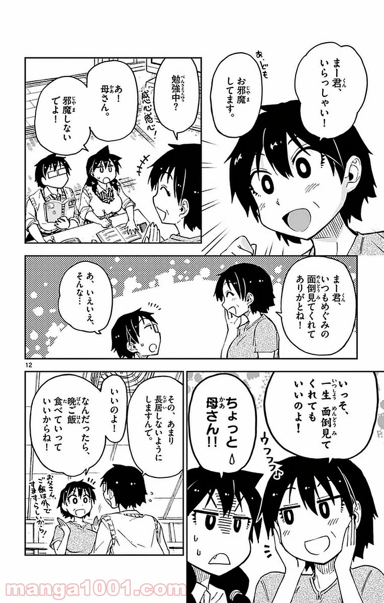 天野めぐみはスキだらけ! - 第44話 - Page 12