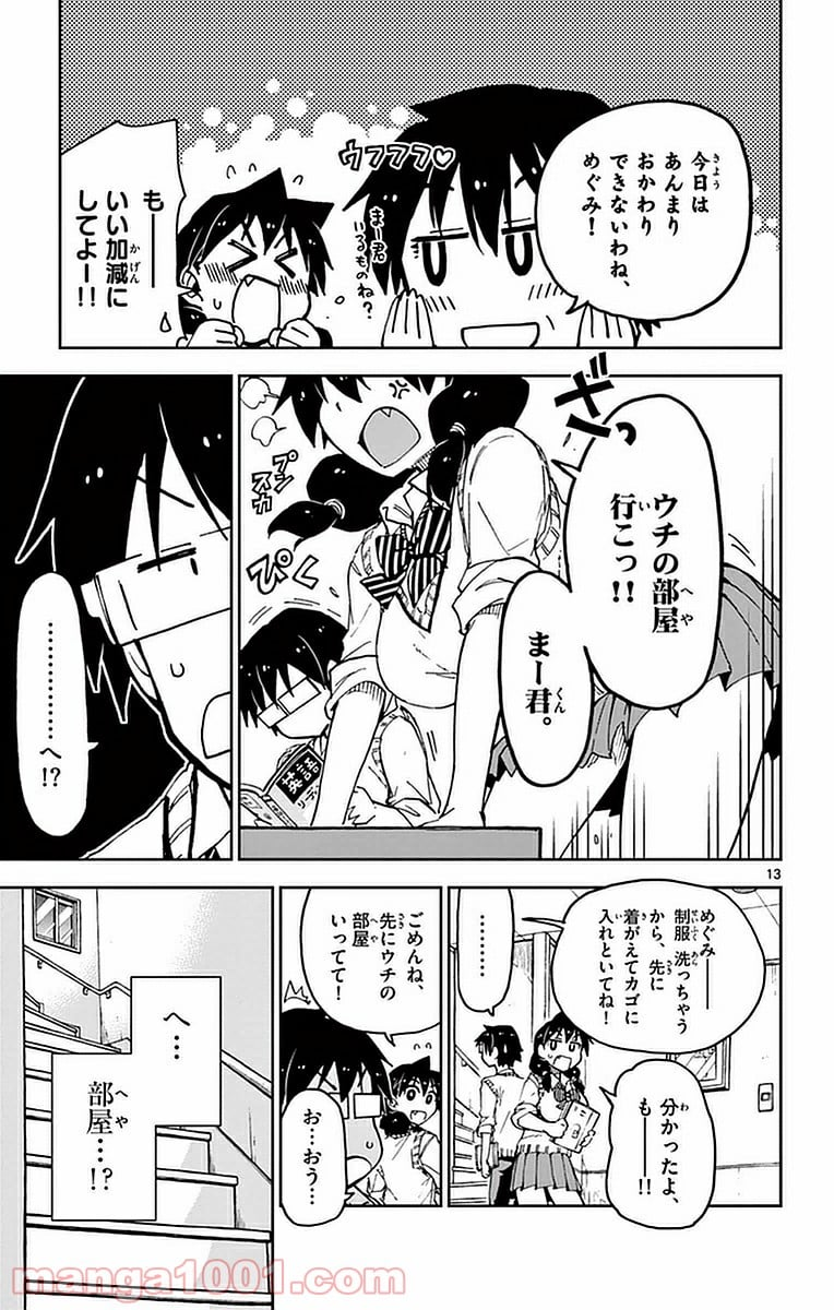 天野めぐみはスキだらけ! - 第44話 - Page 13