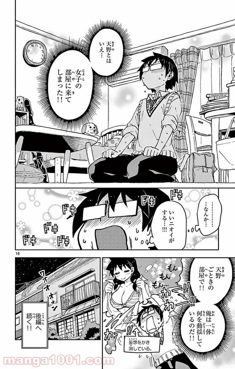 天野めぐみはスキだらけ! - 第44話 - Page 16