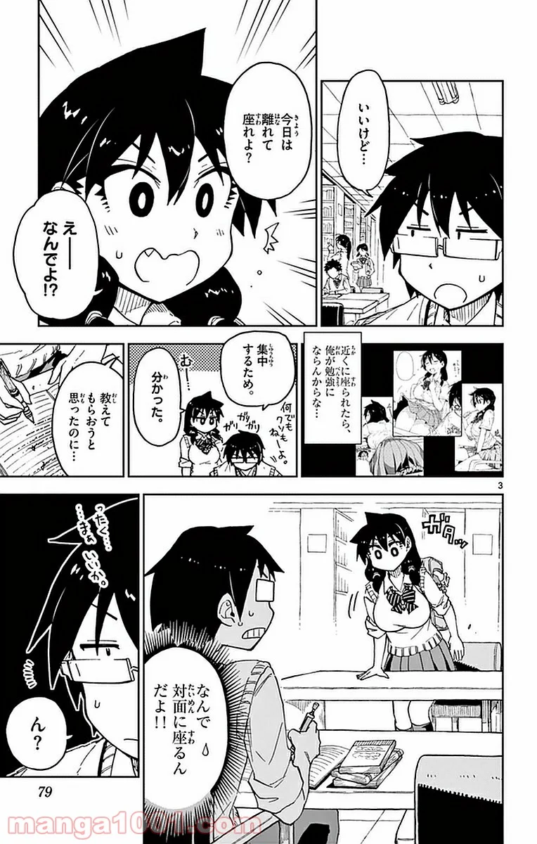 天野めぐみはスキだらけ! - 第44話 - Page 3