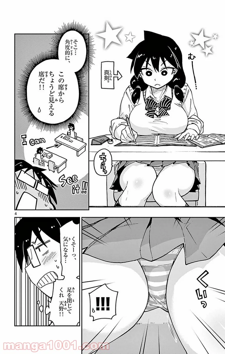 天野めぐみはスキだらけ! - 第44話 - Page 4