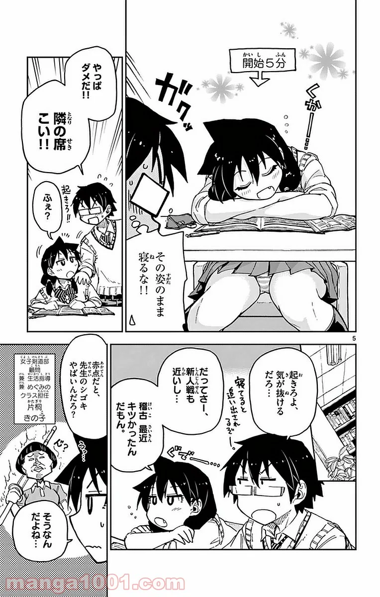 天野めぐみはスキだらけ! - 第44話 - Page 5