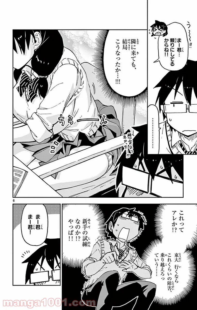 天野めぐみはスキだらけ! - 第44話 - Page 6