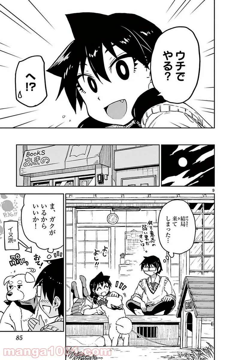 天野めぐみはスキだらけ! - 第44話 - Page 9