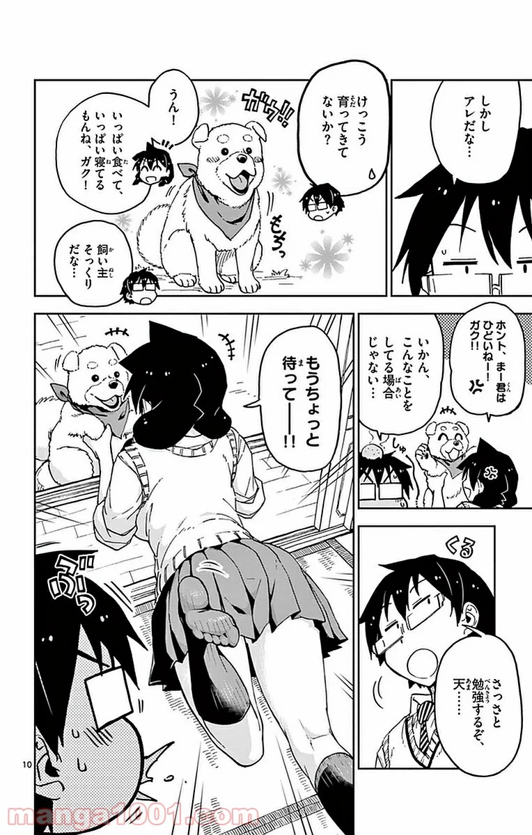 天野めぐみはスキだらけ! - 第44話 - Page 10