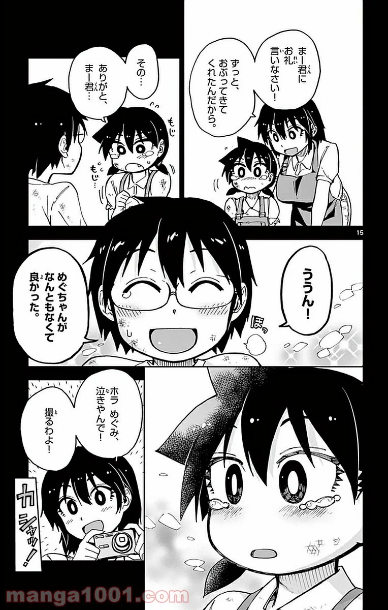 天野めぐみはスキだらけ! - 第45話 - Page 15