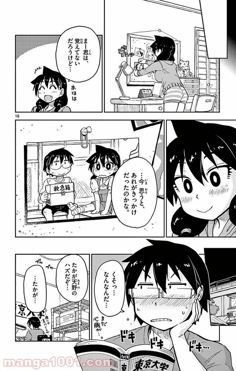 天野めぐみはスキだらけ! - 第45話 - Page 16