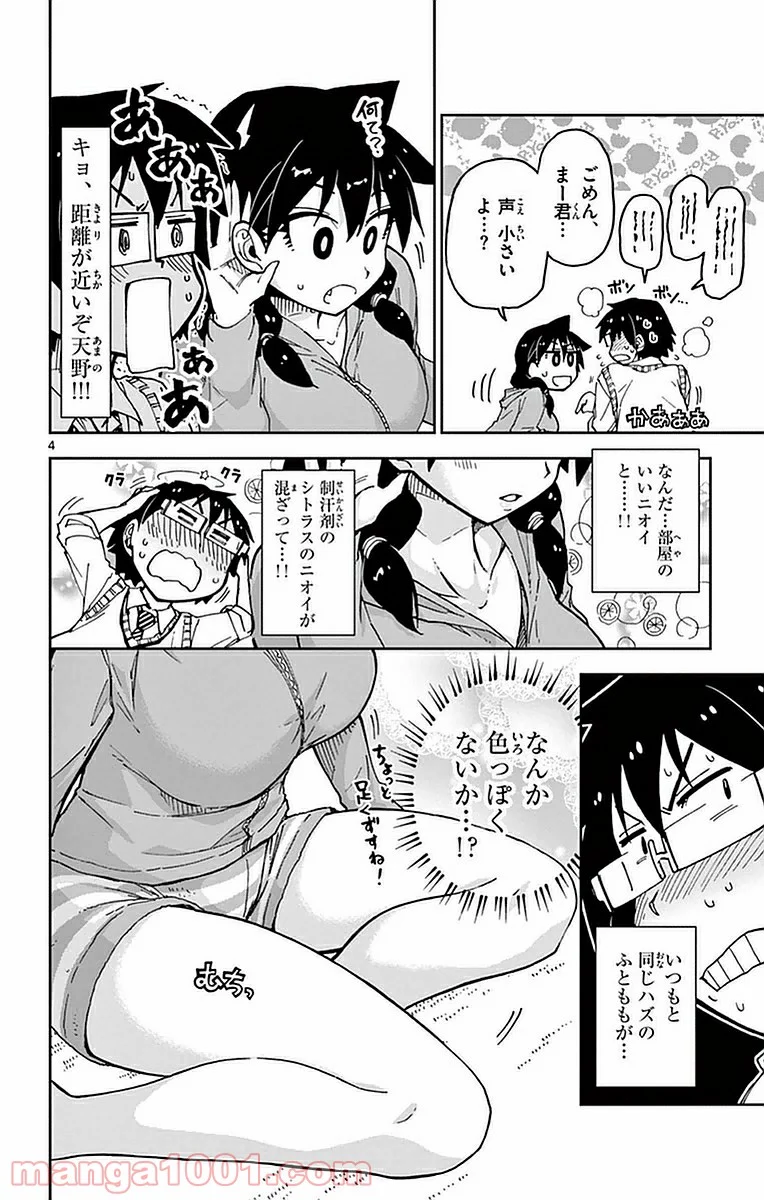 天野めぐみはスキだらけ! - 第45話 - Page 4