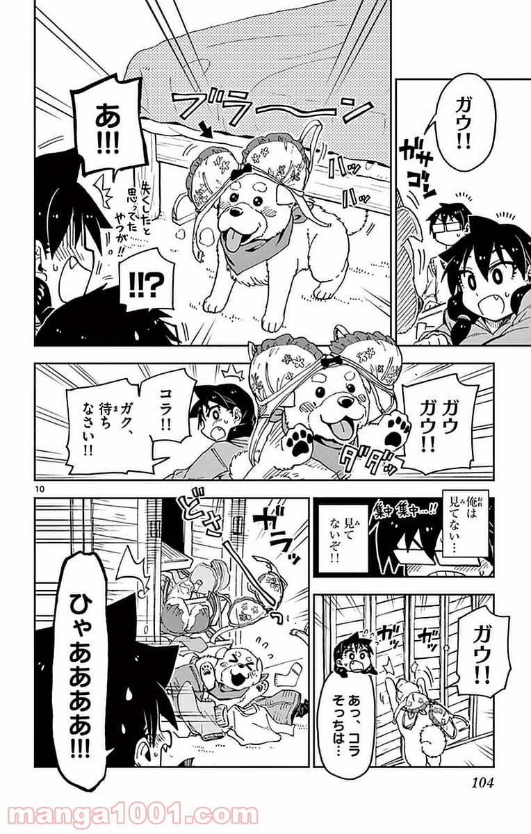 天野めぐみはスキだらけ! - 第45話 - Page 10