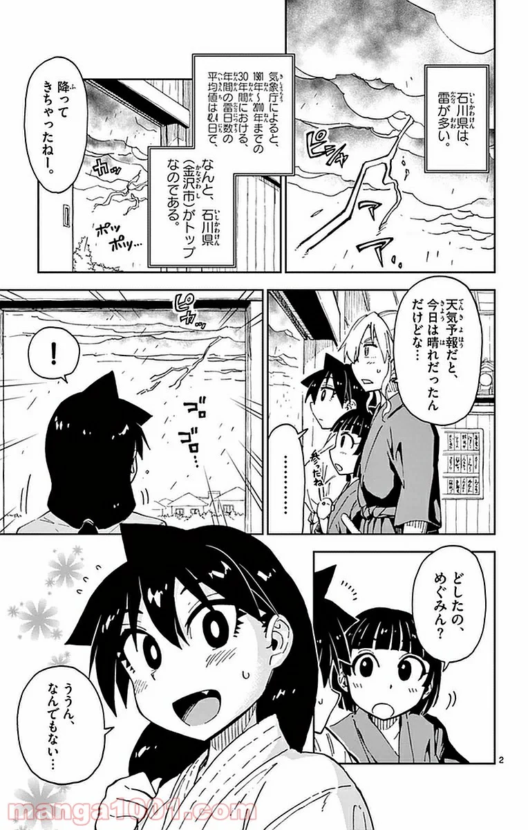 天野めぐみはスキだらけ! - 第46話 - Page 2