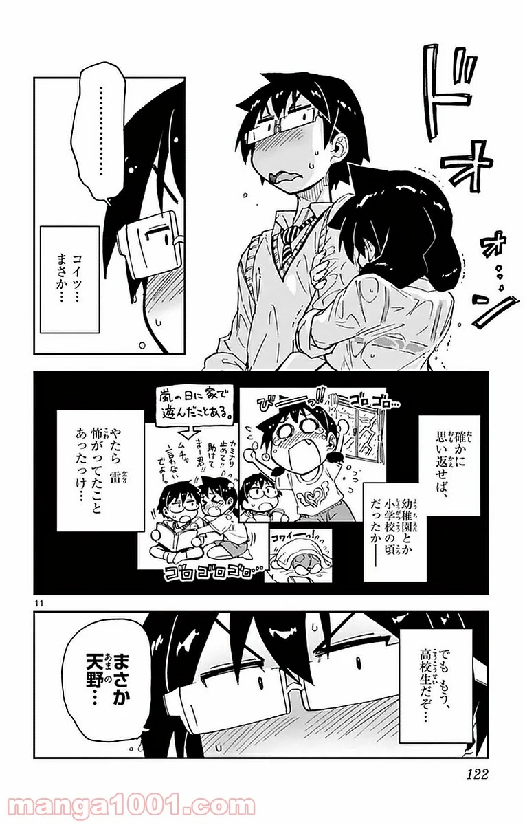 天野めぐみはスキだらけ! - 第46話 - Page 11