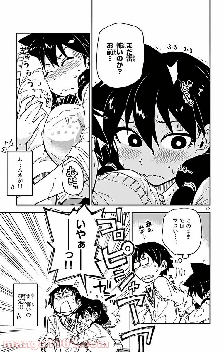 天野めぐみはスキだらけ! - 第46話 - Page 12