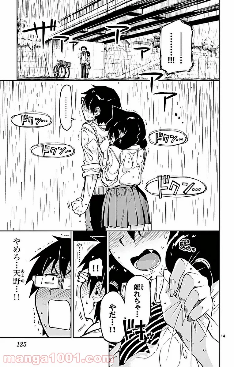 天野めぐみはスキだらけ! - 第46話 - Page 14