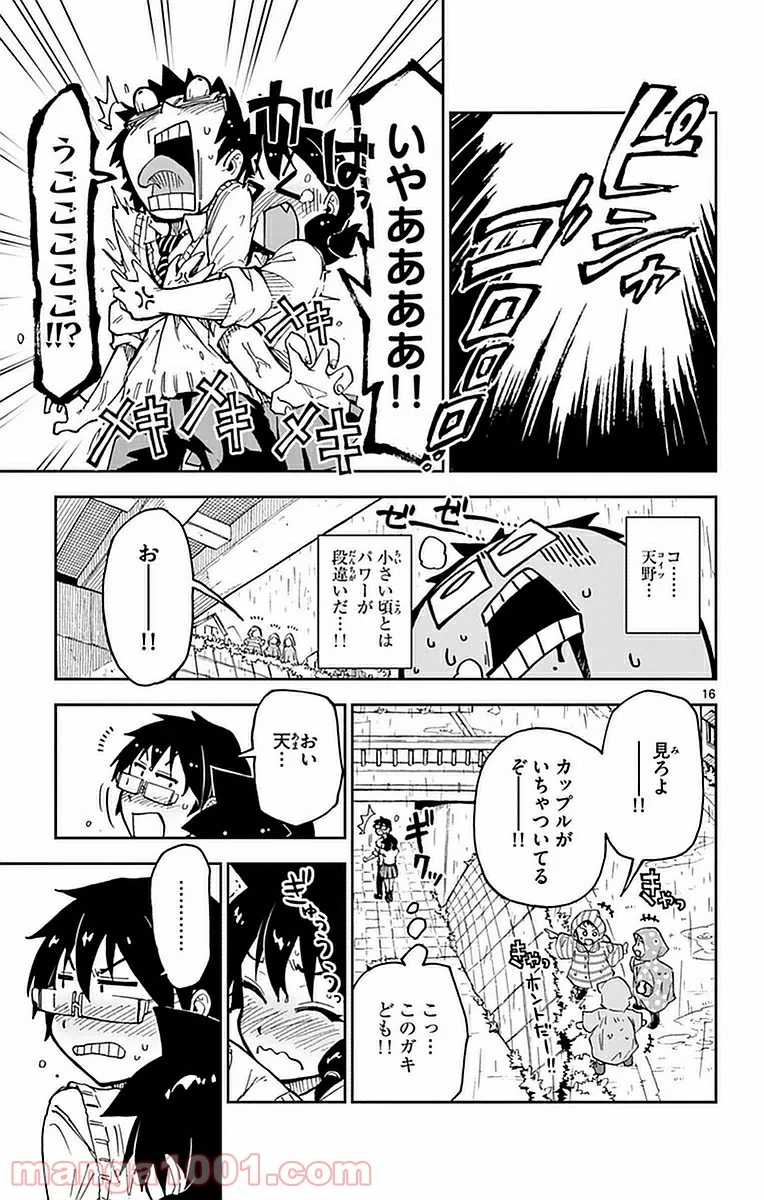 天野めぐみはスキだらけ! - 第46話 - Page 16