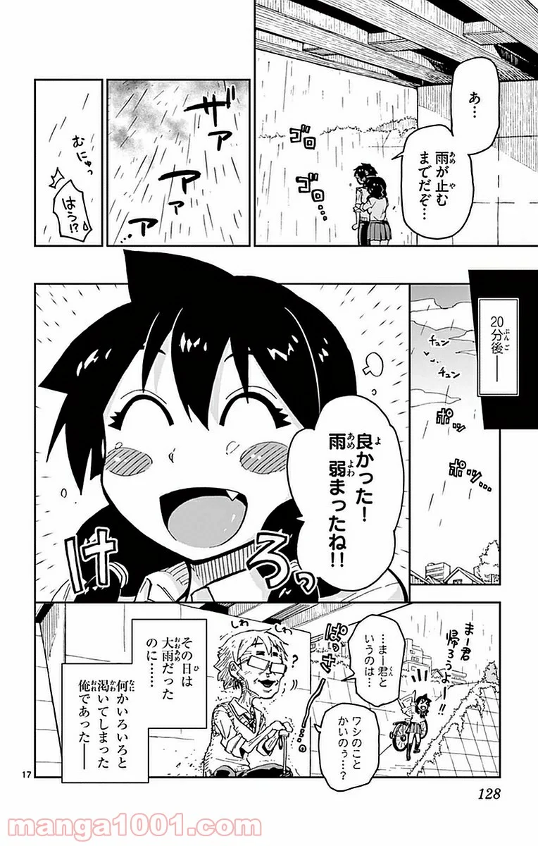 天野めぐみはスキだらけ! - 第46話 - Page 17