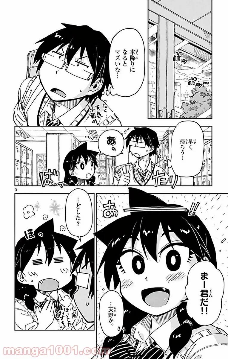 天野めぐみはスキだらけ! - 第46話 - Page 3