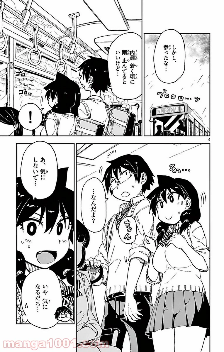 天野めぐみはスキだらけ! - 第46話 - Page 4