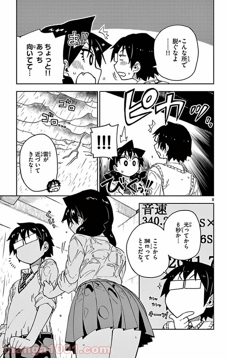 天野めぐみはスキだらけ! - 第46話 - Page 8