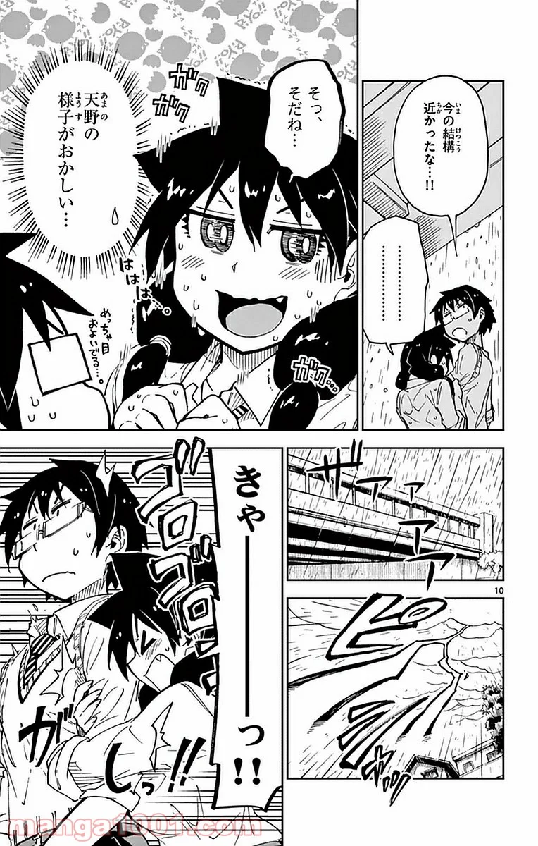 天野めぐみはスキだらけ! - 第46話 - Page 10