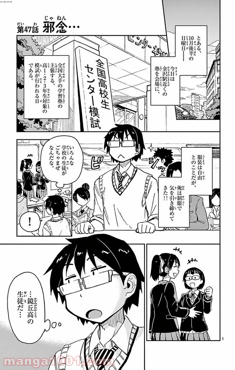 天野めぐみはスキだらけ! - 第47話 - Page 1