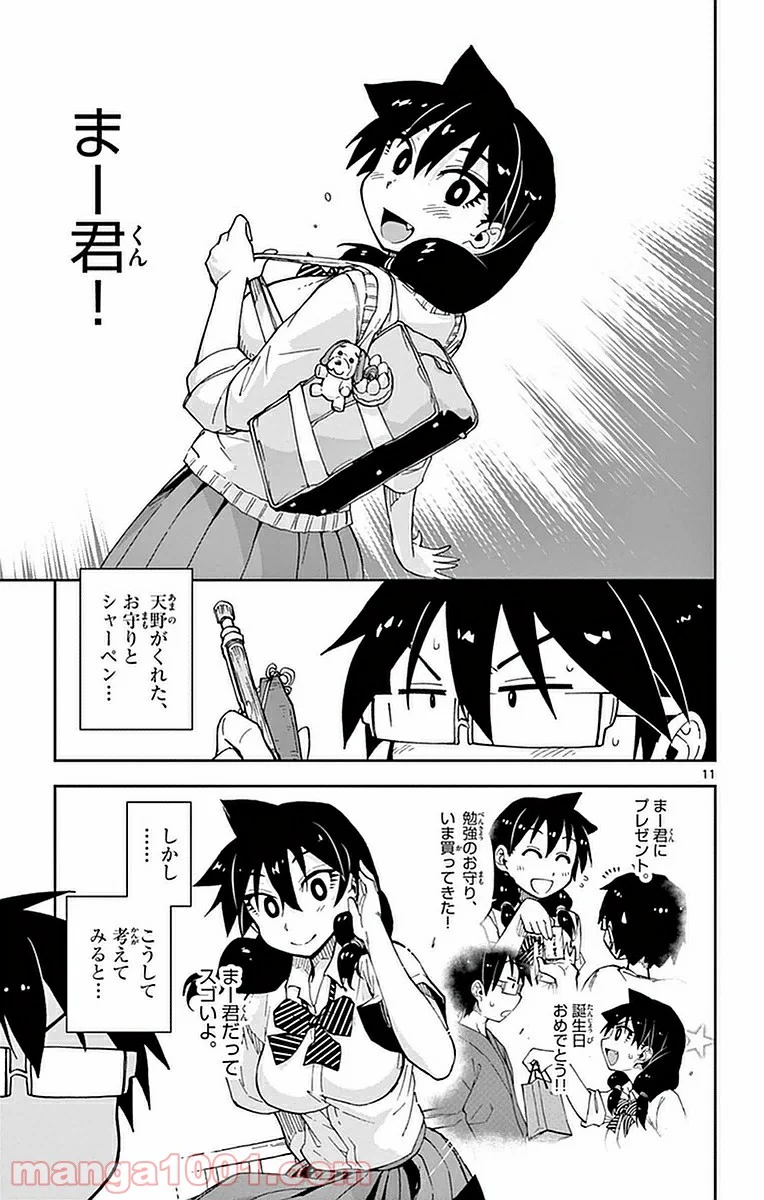 天野めぐみはスキだらけ! - 第47話 - Page 11