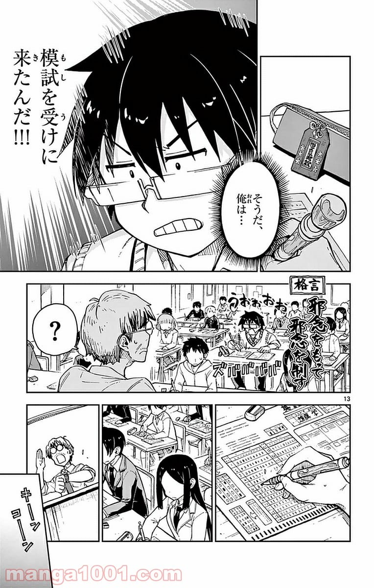 天野めぐみはスキだらけ! - 第47話 - Page 13