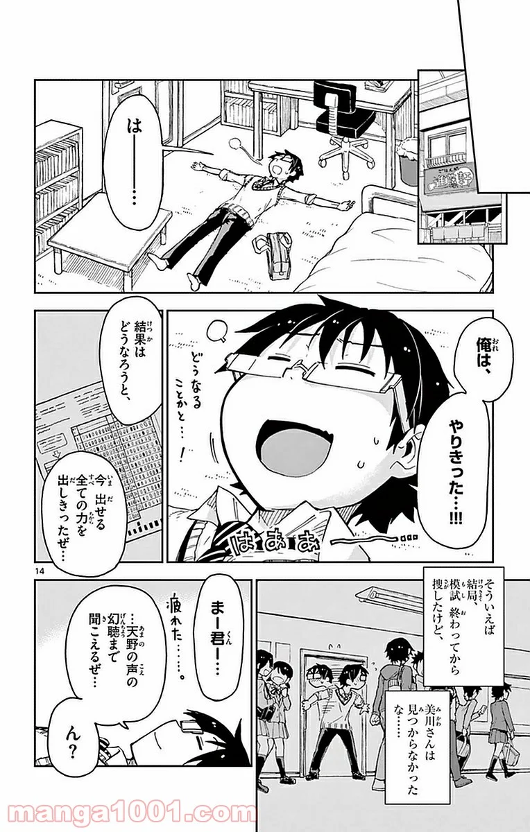 天野めぐみはスキだらけ! - 第47話 - Page 14