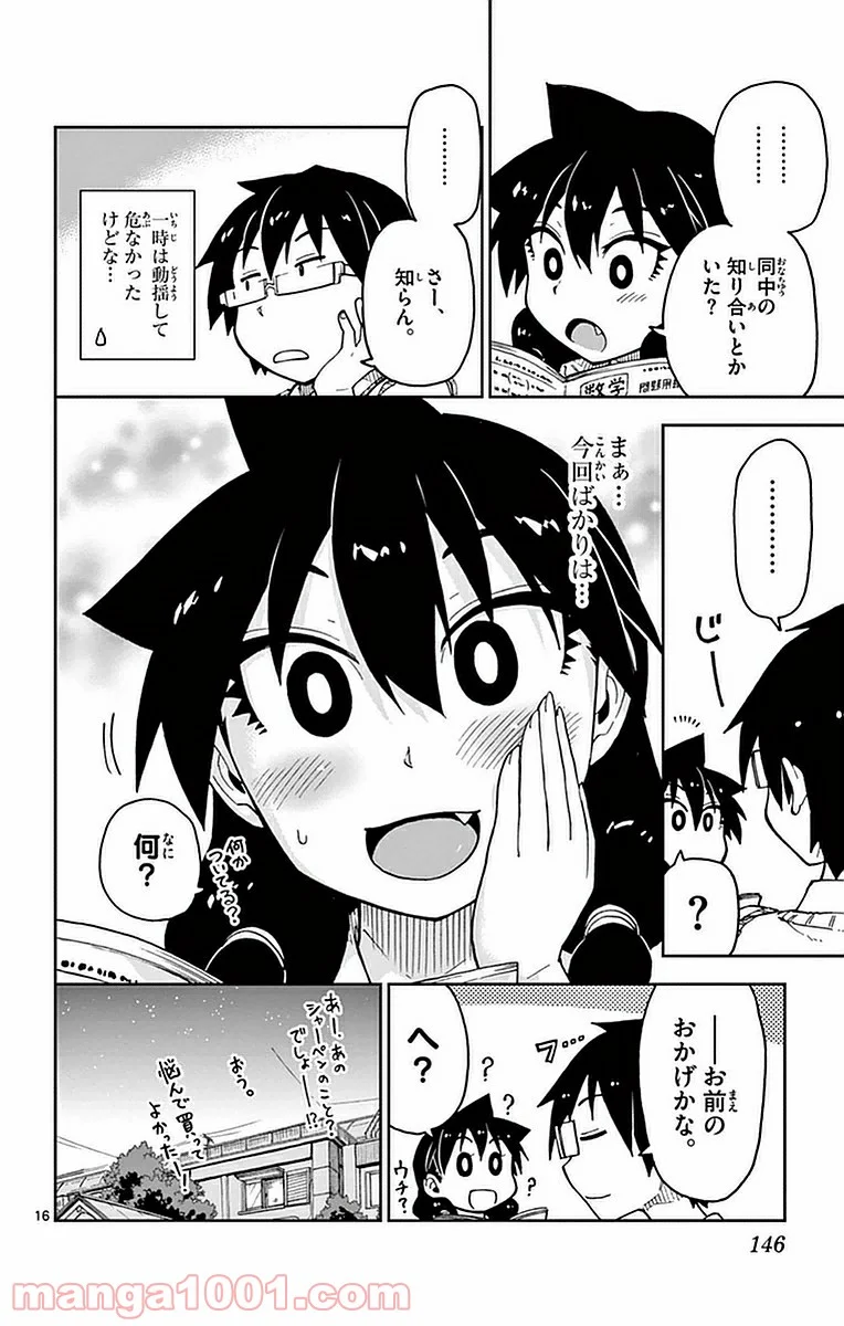 天野めぐみはスキだらけ! - 第47話 - Page 16