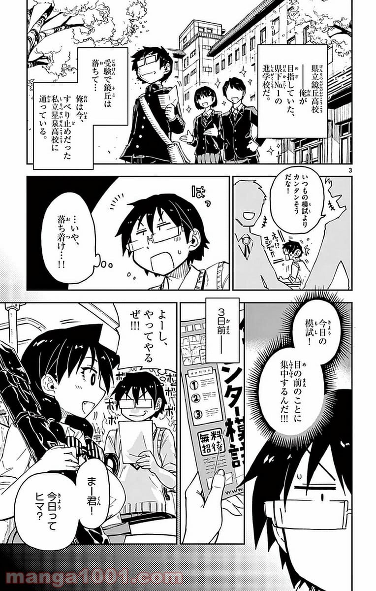 天野めぐみはスキだらけ! - 第47話 - Page 3