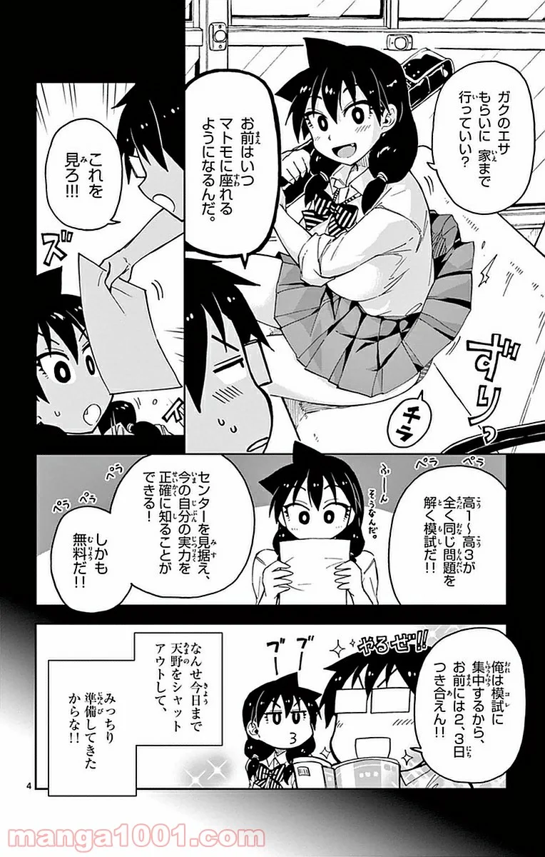 天野めぐみはスキだらけ! - 第47話 - Page 4