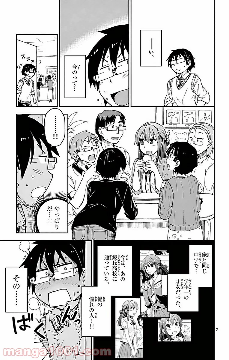 天野めぐみはスキだらけ! - 第47話 - Page 7