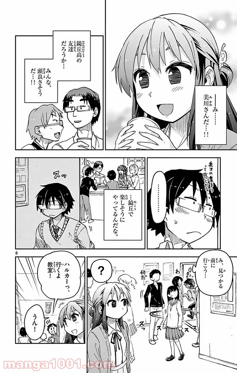 天野めぐみはスキだらけ! - 第47話 - Page 8