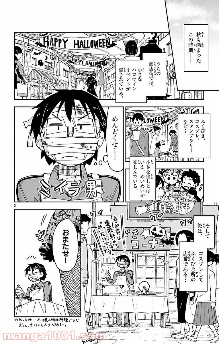 天野めぐみはスキだらけ! - 第48話 - Page 2