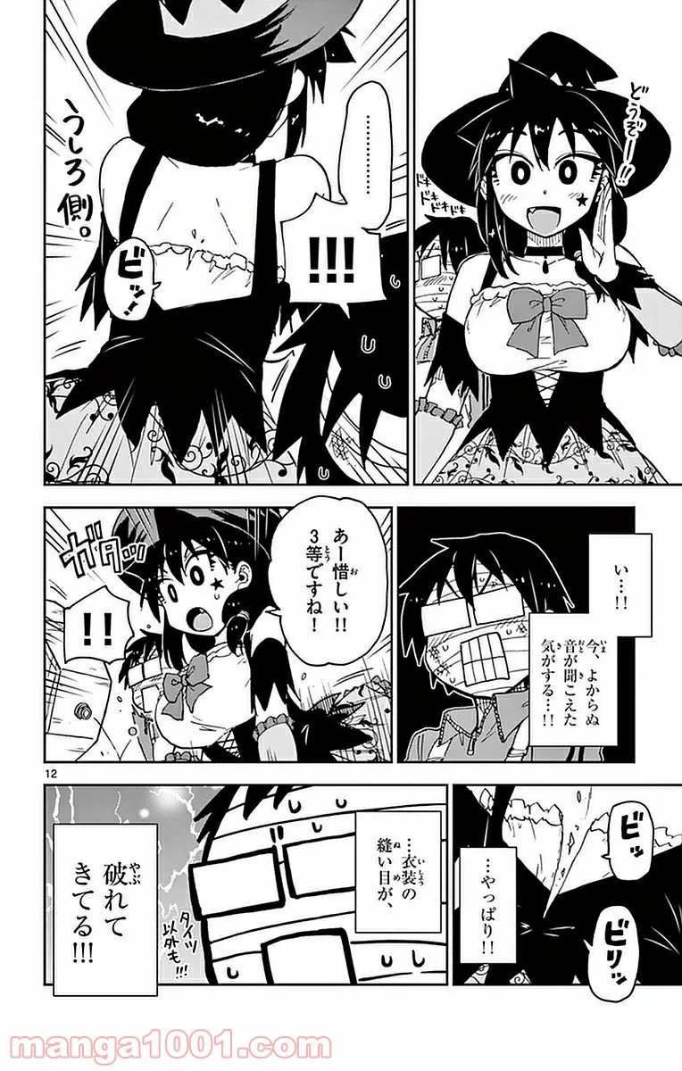 天野めぐみはスキだらけ! - 第48話 - Page 12