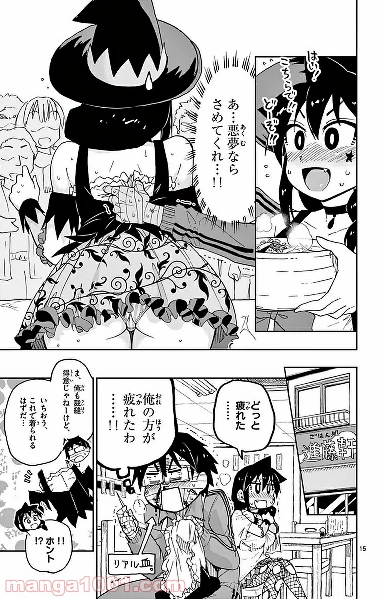 天野めぐみはスキだらけ! - 第48話 - Page 15