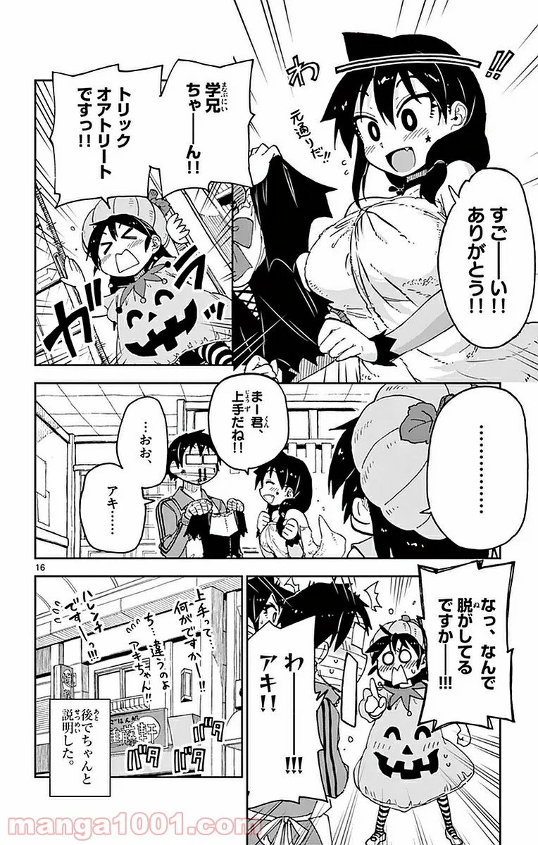 天野めぐみはスキだらけ! - 第48話 - Page 16