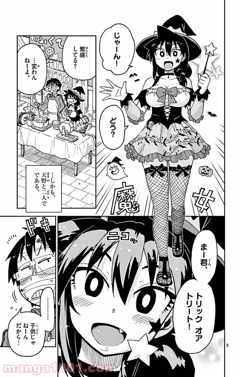 天野めぐみはスキだらけ! - 第48話 - Page 3