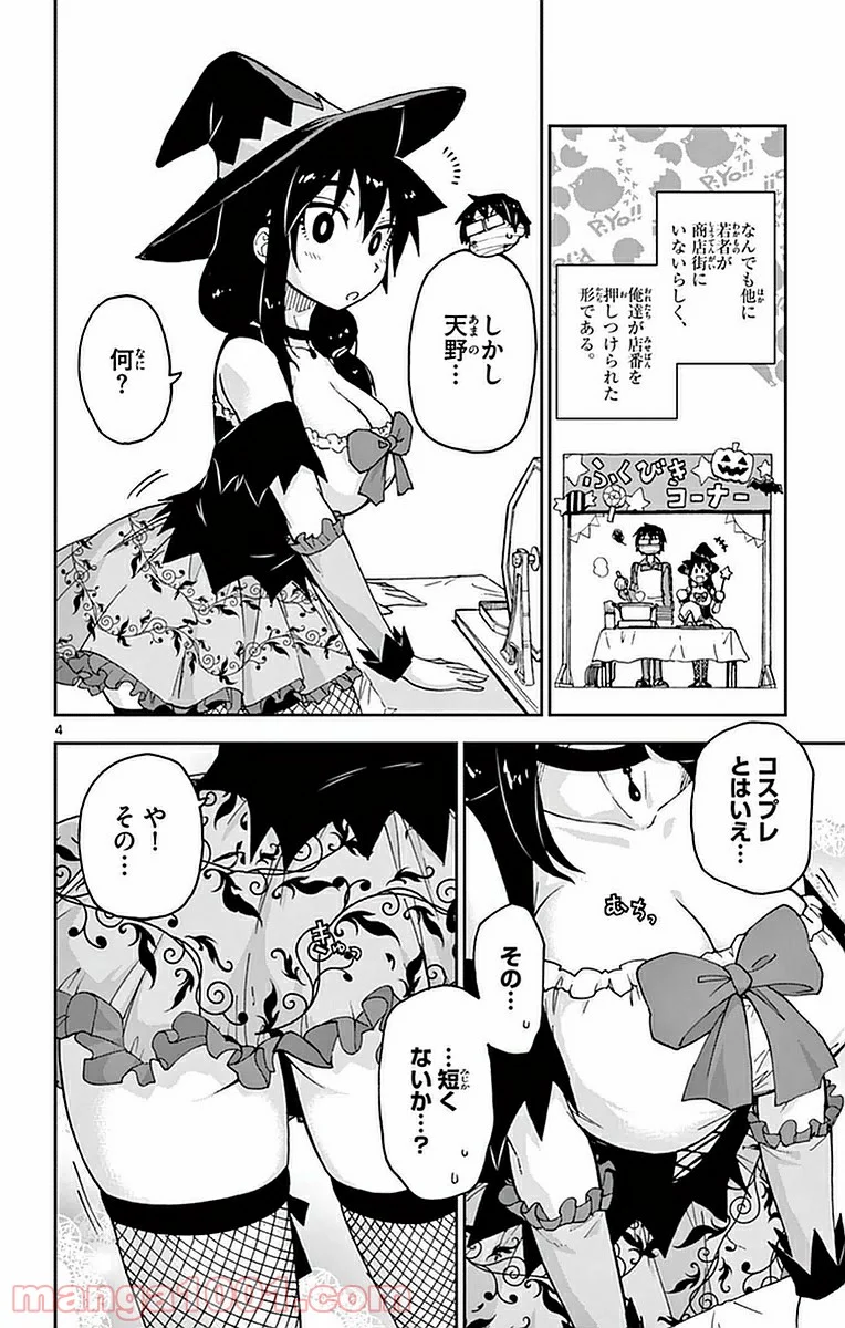 天野めぐみはスキだらけ! - 第48話 - Page 4