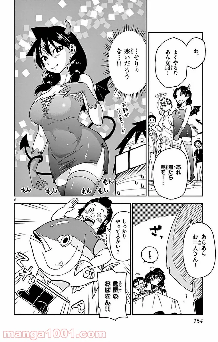 天野めぐみはスキだらけ! - 第48話 - Page 6