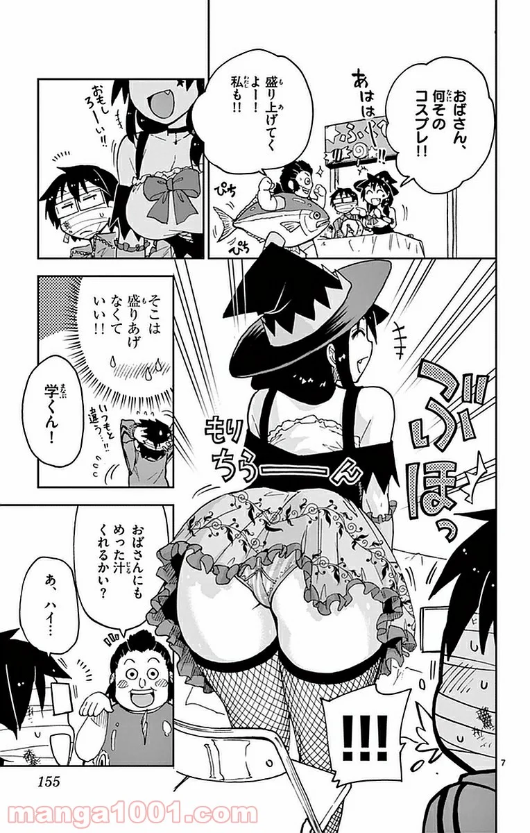 天野めぐみはスキだらけ! - 第48話 - Page 7