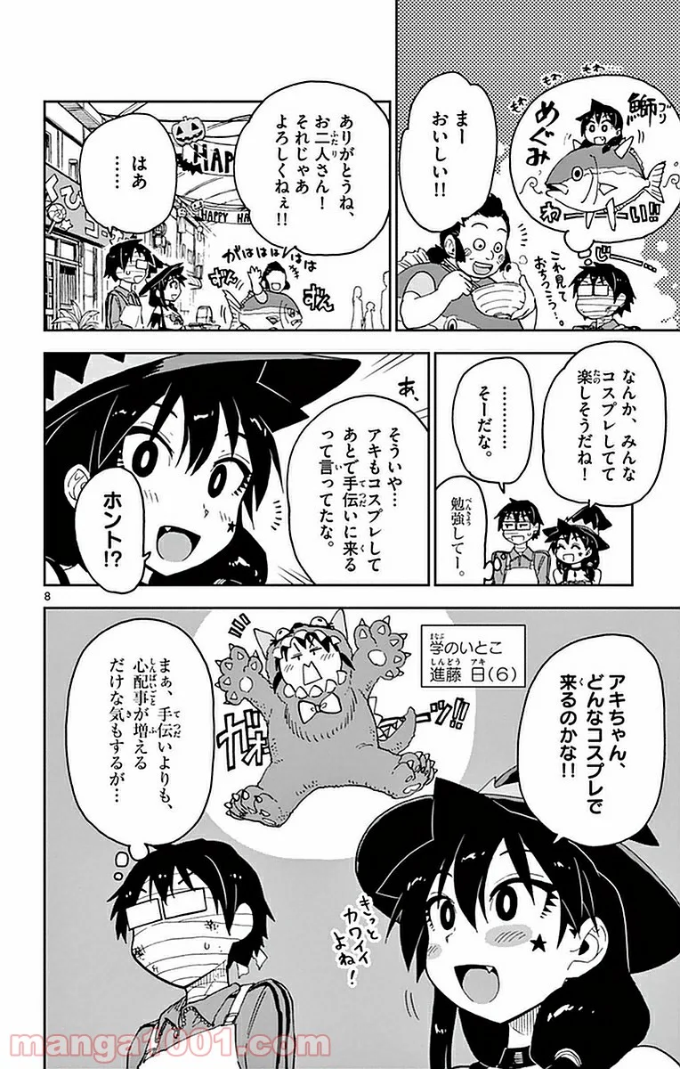 天野めぐみはスキだらけ! - 第48話 - Page 8