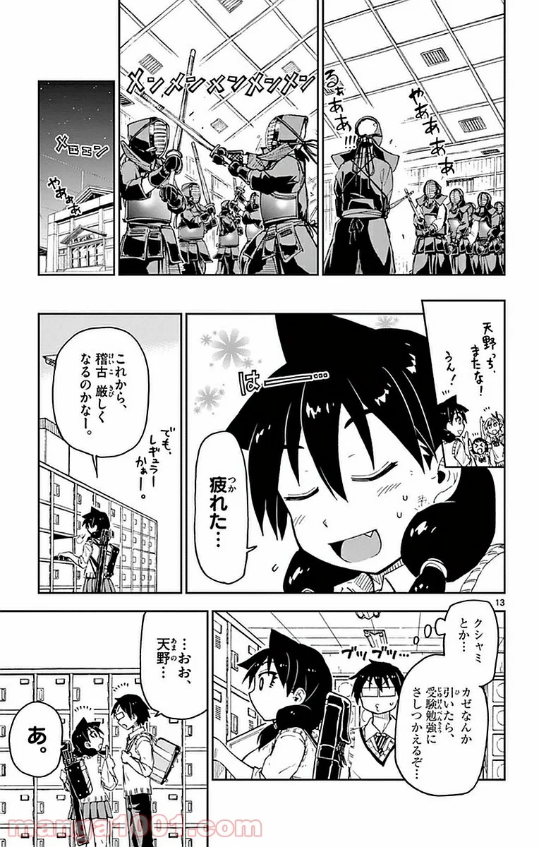 天野めぐみはスキだらけ! - 第49話 - Page 13