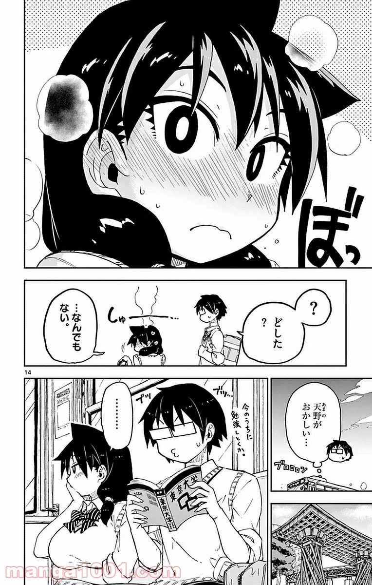 天野めぐみはスキだらけ! - 第49話 - Page 14