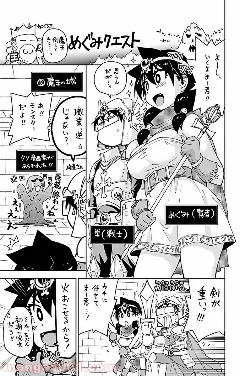 天野めぐみはスキだらけ! - 第49話 - Page 17