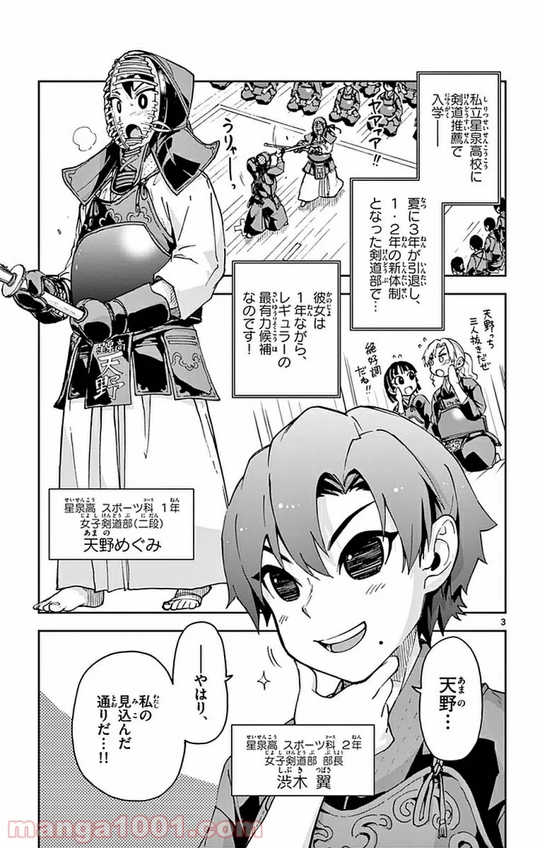 天野めぐみはスキだらけ! - 第49話 - Page 3