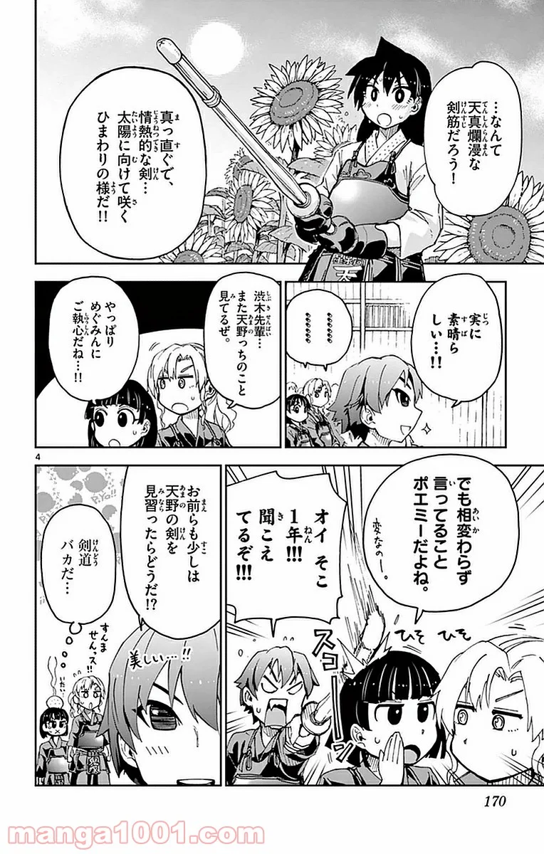 天野めぐみはスキだらけ! - 第49話 - Page 4