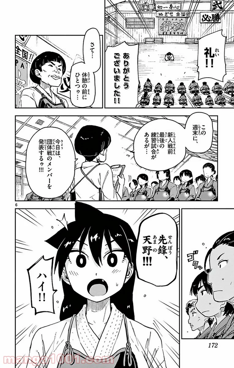 天野めぐみはスキだらけ! - 第49話 - Page 6