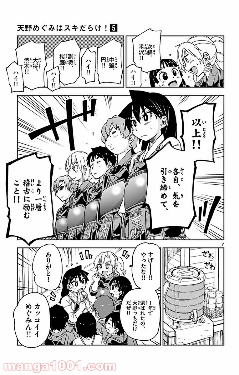 天野めぐみはスキだらけ! - 第49話 - Page 7