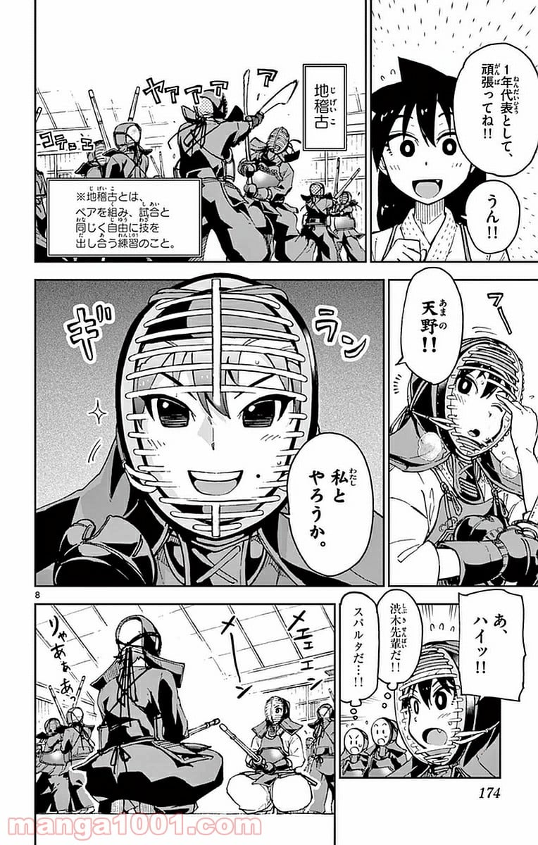 天野めぐみはスキだらけ! - 第49話 - Page 8